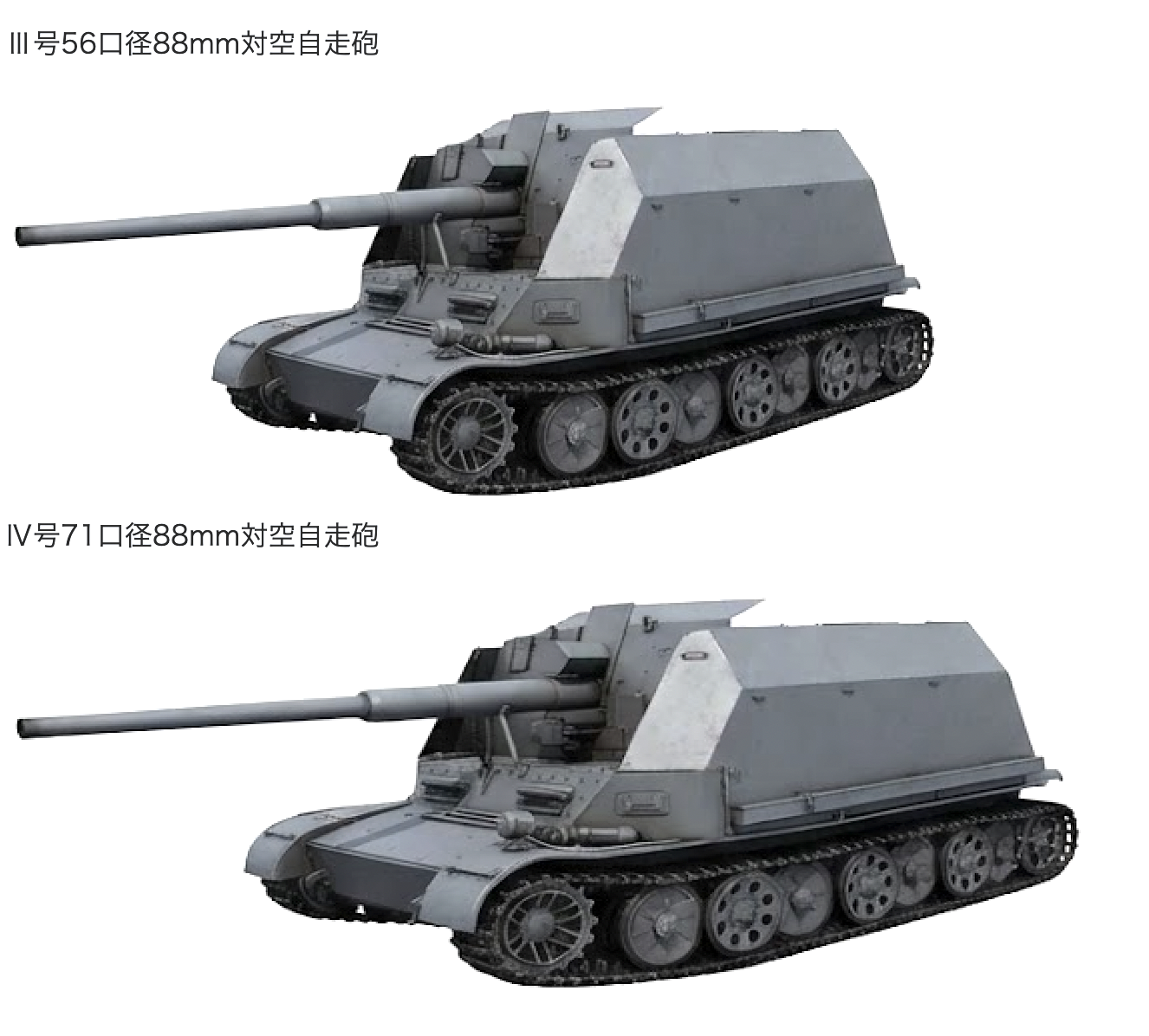 物語ミニスカ美少女M 独Ⅲ号Ⅳ号対空自走砲